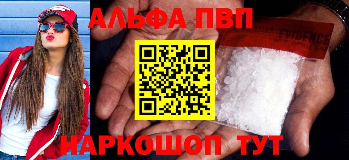 APVP  А ПВП Соль  Alpha-PVP VHQ  Коряжма  Вход с VPN  Alfa_PVP крисы CK 