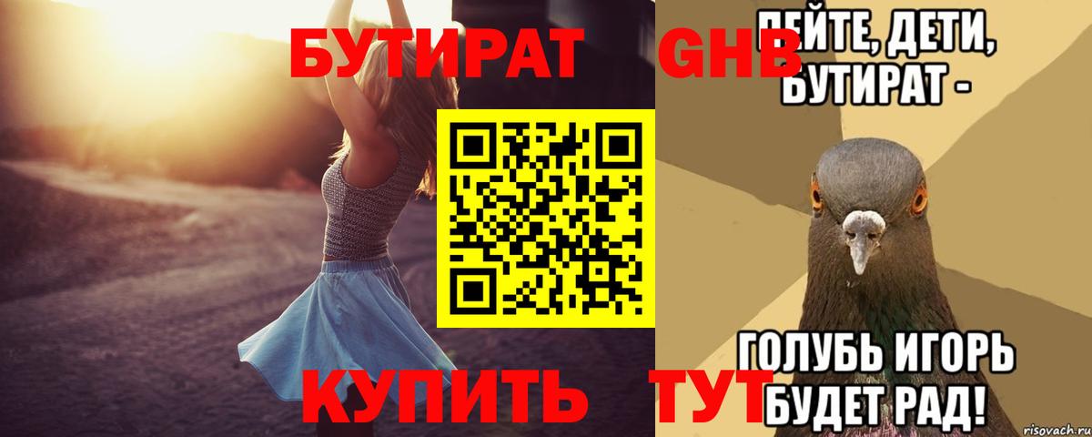 Бутират 1.4BDO Коряжма