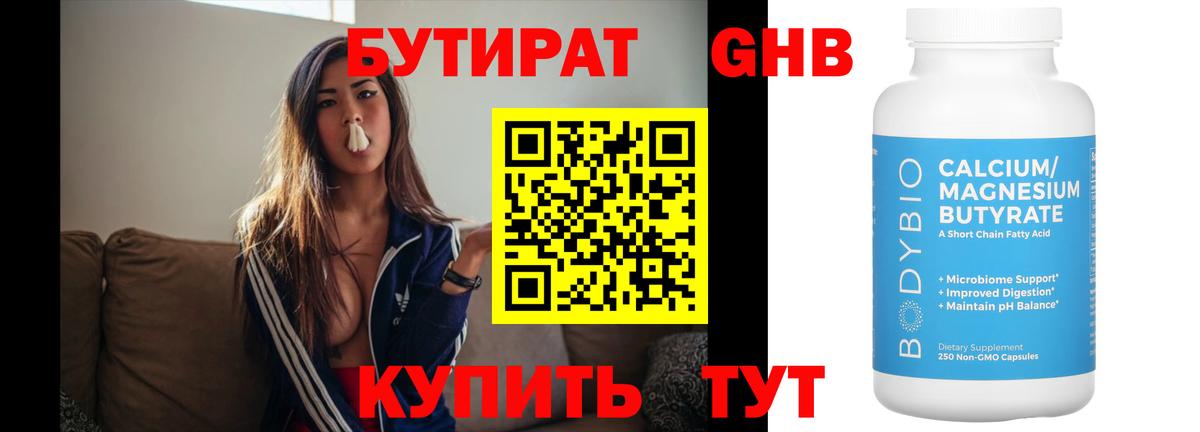Бутират бутандиол  Вход с VPN  БУТИРАТ  Коряжма 