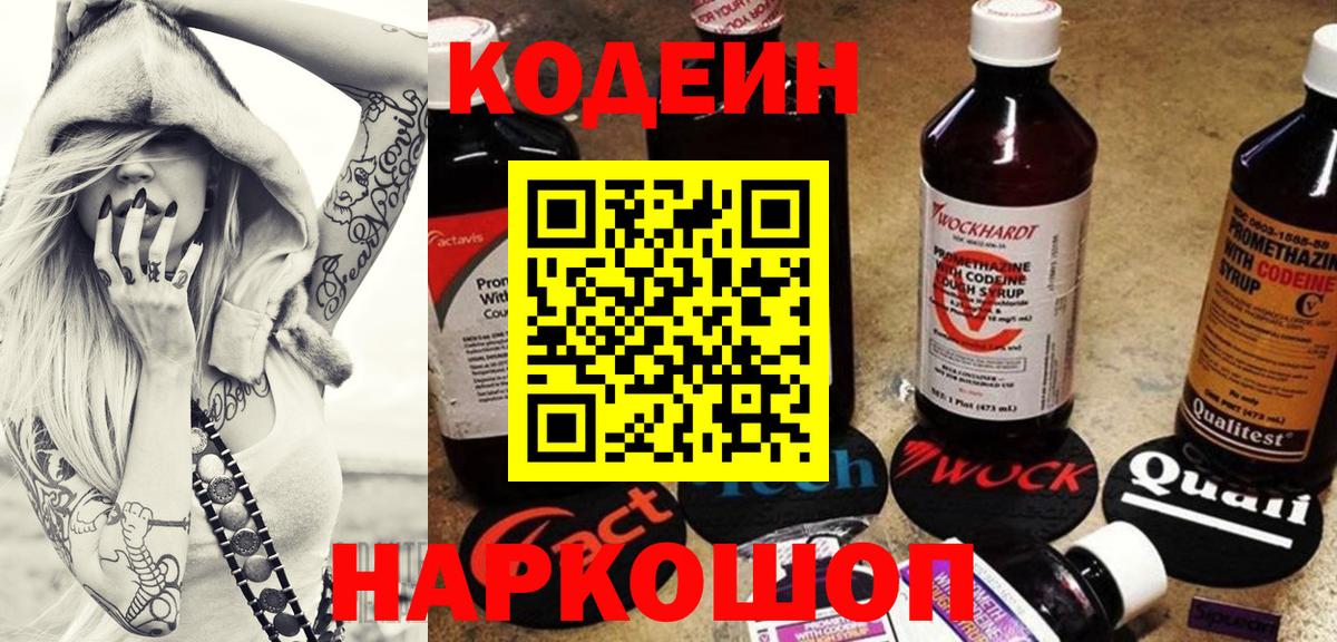 Кодеиновый сироп Lean напиток Lean (лин) Коряжма