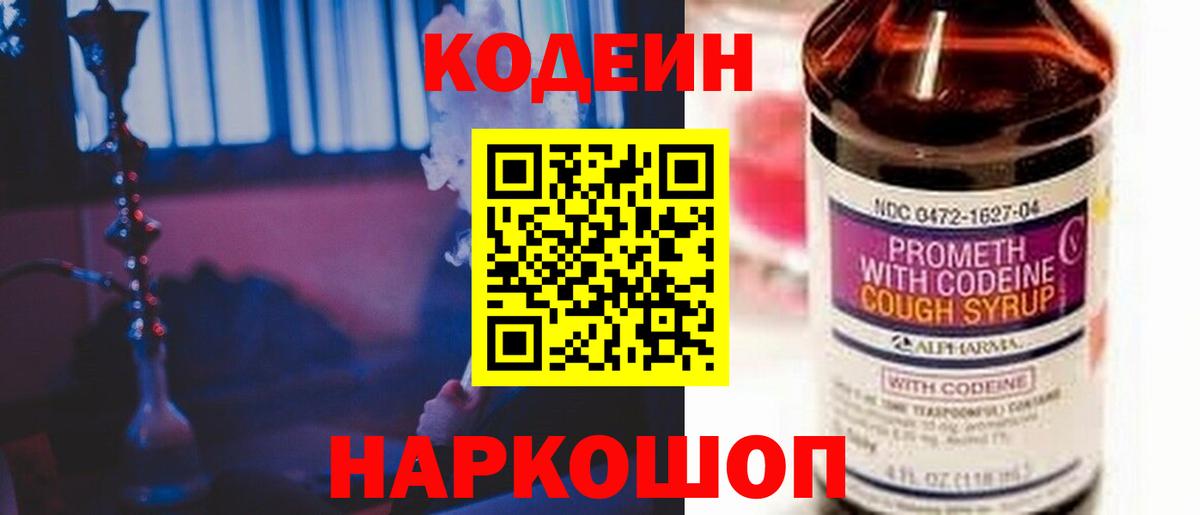 Коряжма  Кодеин напиток Lean (лин)  Вход с VPN  Кодеиновый сироп Lean напиток Lean (лин) 