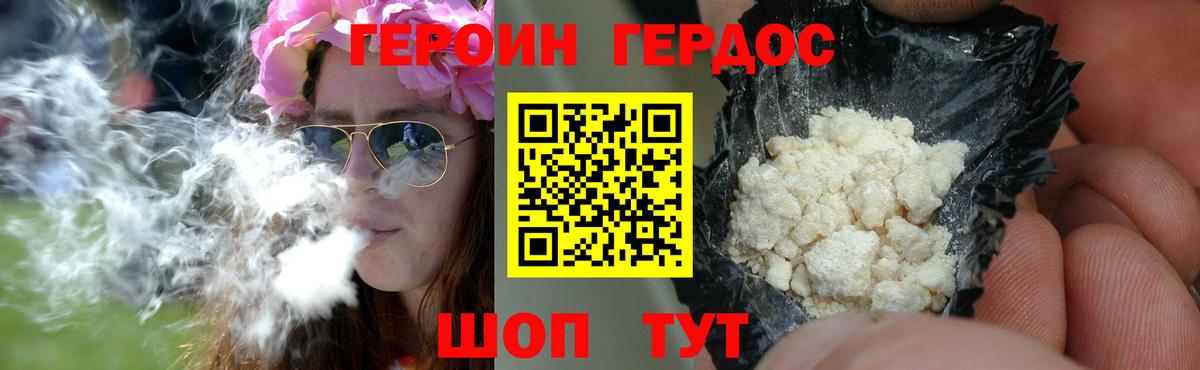 ГЕРОИН белый Коряжма