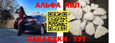 альфа пвп VHQ Краснознаменск